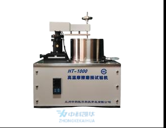  HT-1000高溫摩擦磨損試驗(yàn)機(jī)